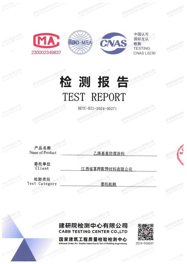 通许防腐公司乙烯基重防腐涂料通过国家建筑工程质量检验检测中心检测